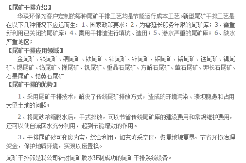 尾矿干排整体方案1(2).png