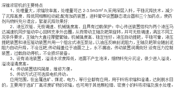 1 深锥浓密机.png