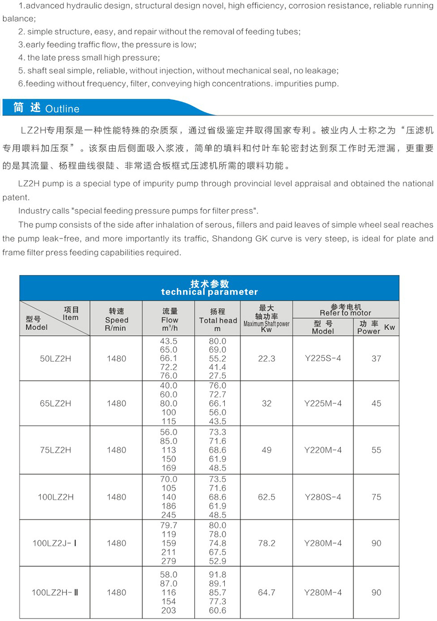LZ2H系列压滤机专用喂料加压杂质泵说明2.jpg