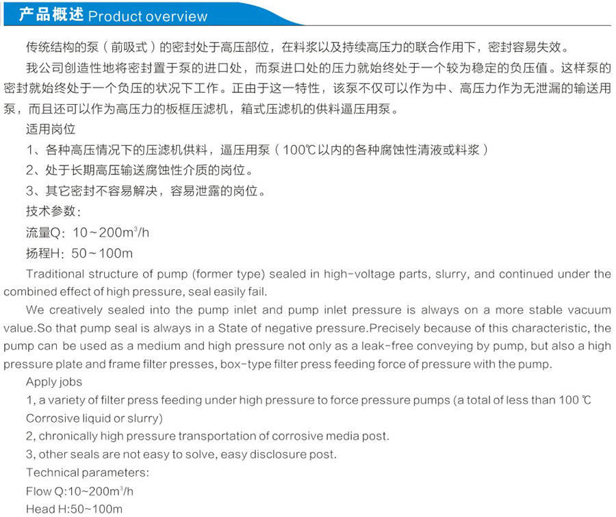UFB-ZK-H系列：无泄漏压滤专用泵、无泄漏化工料浆泵说明1.jpg