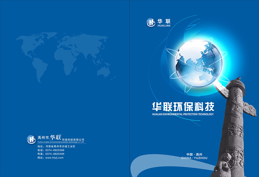 华联环保科技.-01.jpg